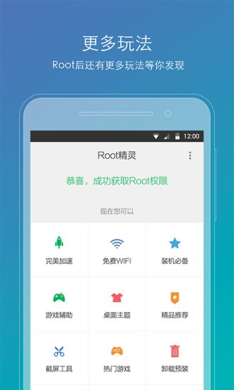 Root精灵截图3