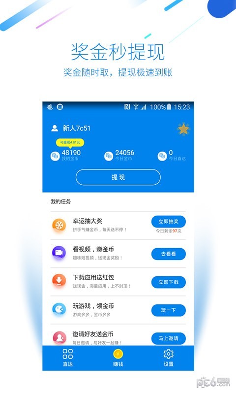 趣直达截图1