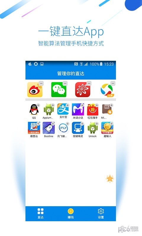 趣直达截图4