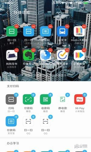 小爱捷径截图4