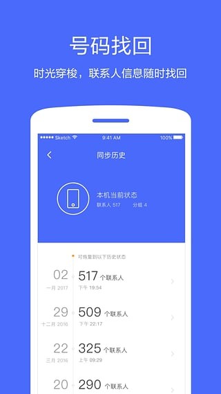 360换机助手截图3