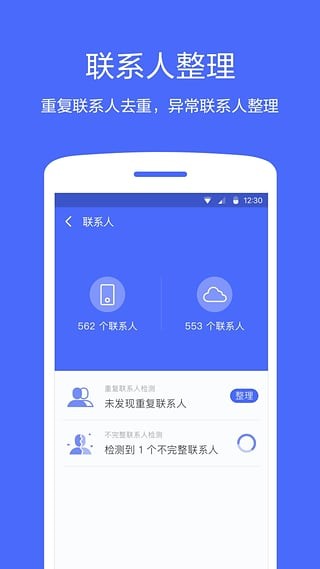 360换机助手截图2