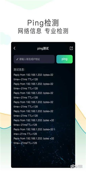 测网速Pro截图2