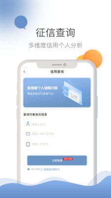 征信查询服务中心截图3