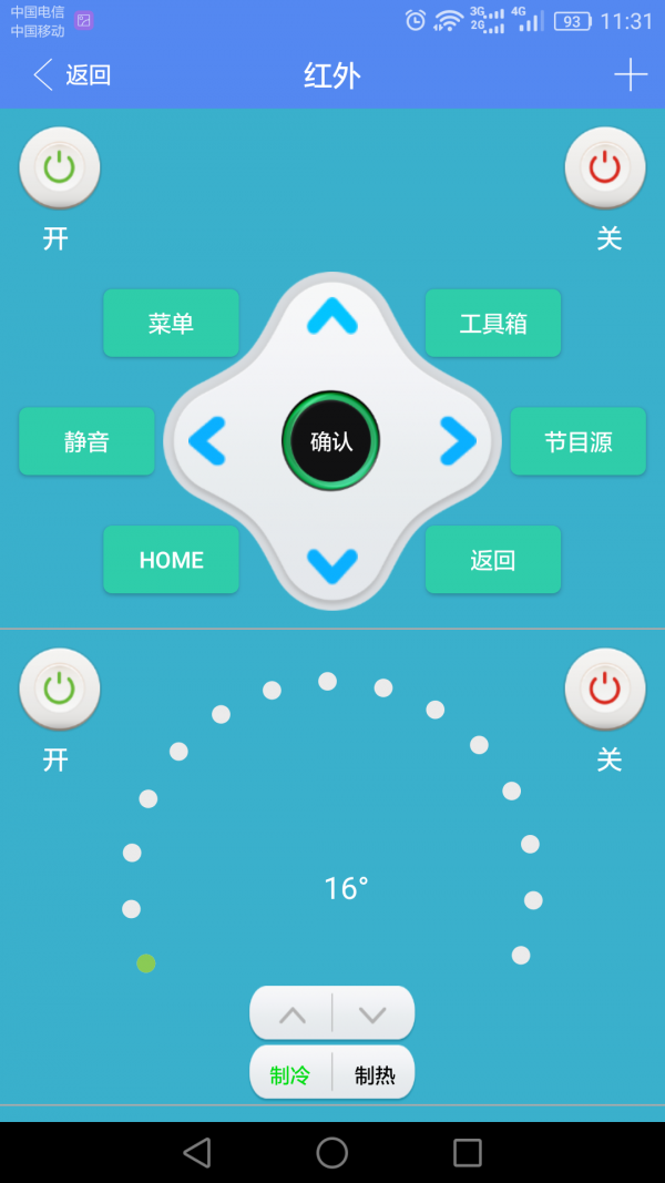 掌上智家截图4