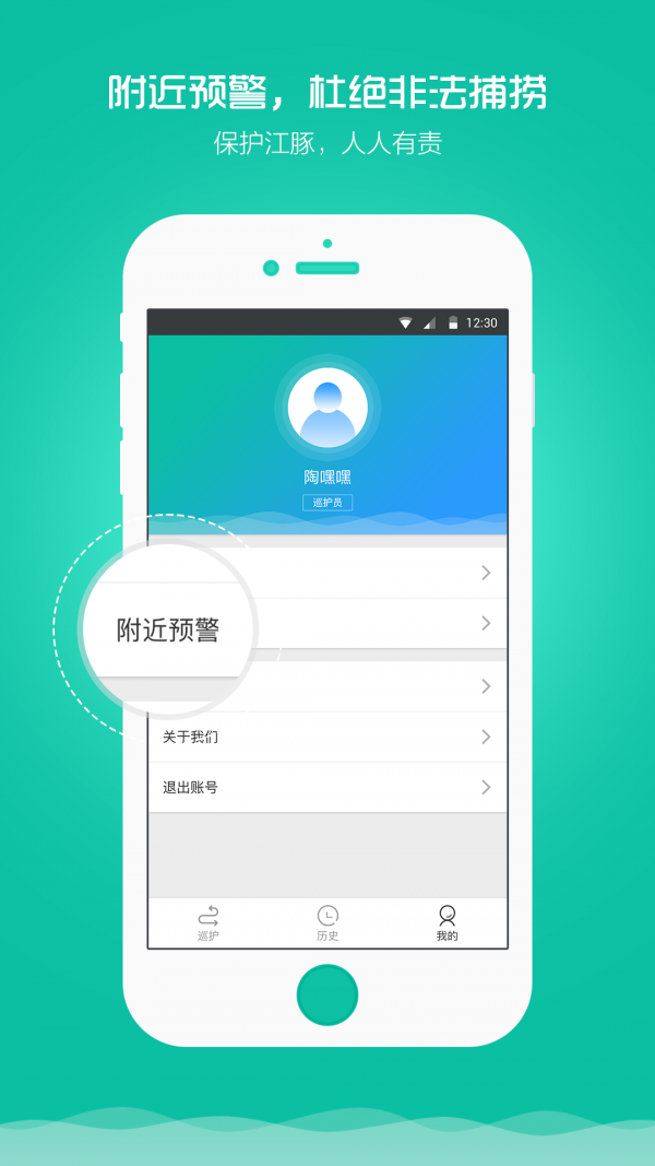 江豚管家截图3