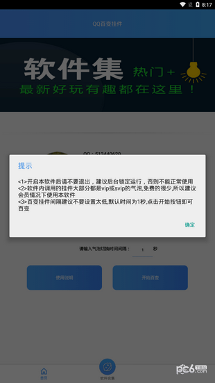 qq百变挂件截图3