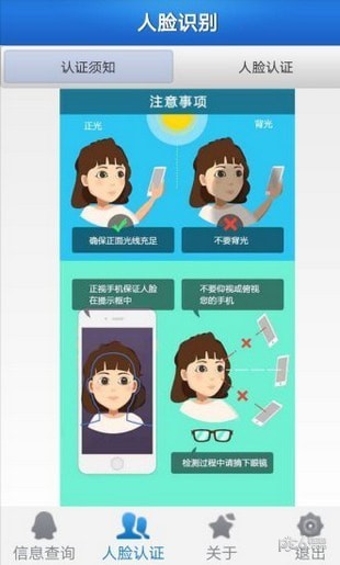 曙光云人脸识别截图2