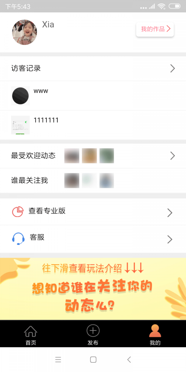 我的访客截图3