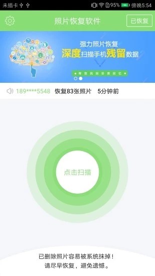 星空照片恢复截图2