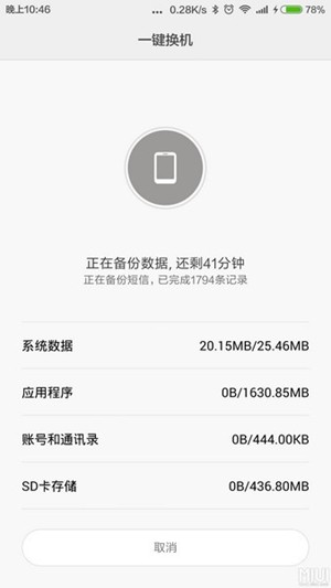 Mi Mover截图4