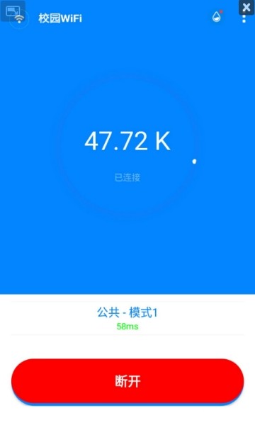 校园WiFi截图3