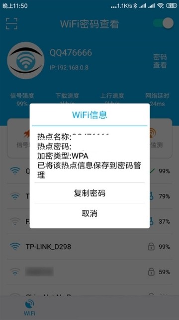 校园WiFi截图4