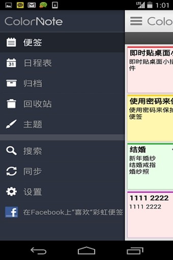 ColorNote(彩色笔记)截图2