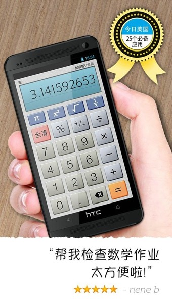 Calculator Plus(加强型计算器)截图3