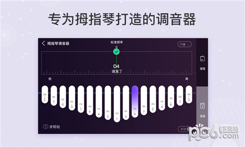 拇指琴调音器截图1