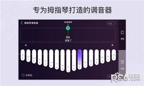 拇指琴调音器截图4