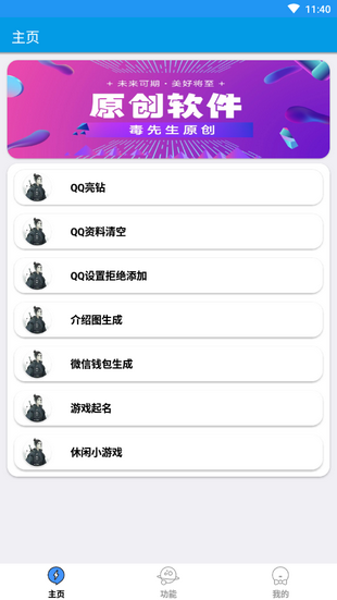 QQ微盒截图1