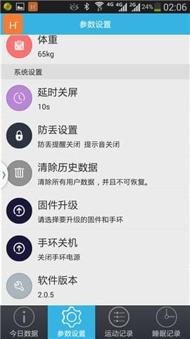 hplus watch手环截图1