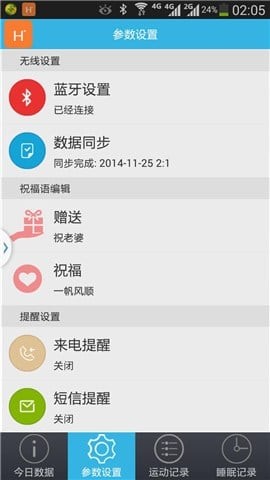 hplus watch手环截图2