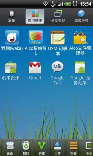 Aico文件管理器截图4