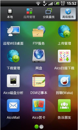 Aico文件管理器截图2