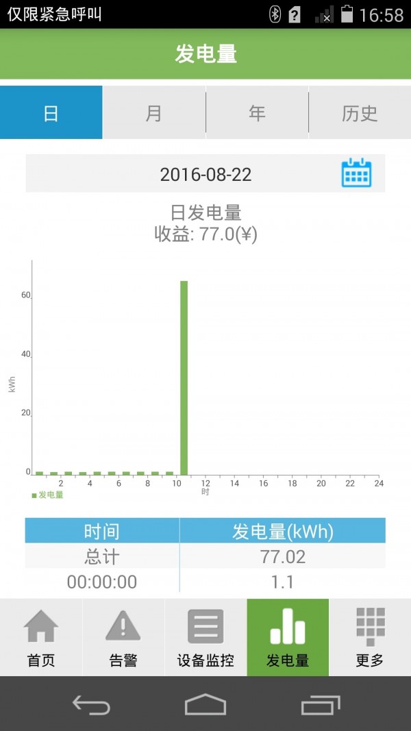 SUN2000截图4