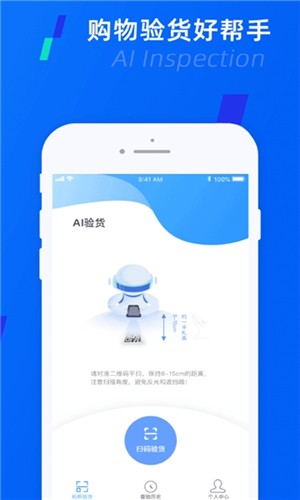 AI验货截图2