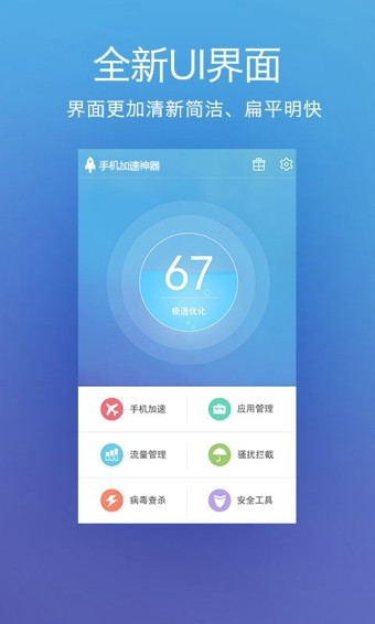 手机加速神器截图4