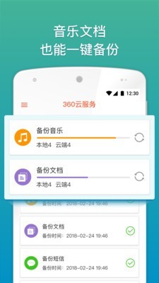 360云服务截图4