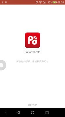 PaPa手机投影截图1