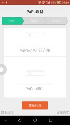 PaPa手机投影截图2