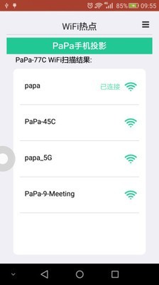 PaPa手机投影截图3