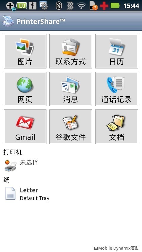 PrinterShare(移动打印)截图2