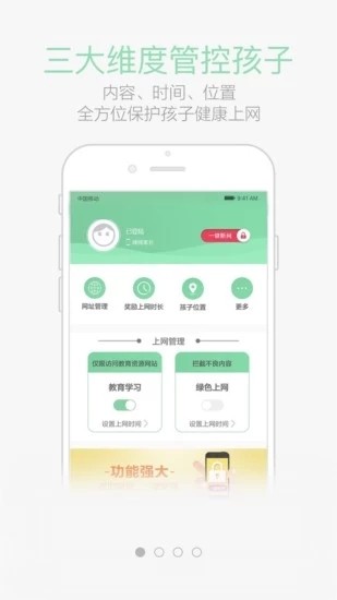 绿网潇湘截图1