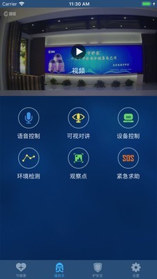 国视物联截图2