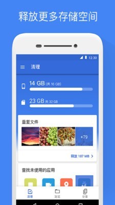 Files Go中文版截图1