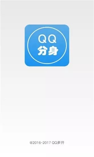 分身QQ截图3