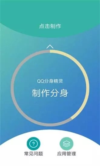 分身QQ截图4