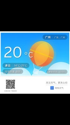 简悦天气截图5