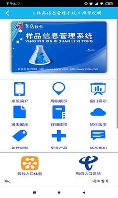 样品信息管理系统截图3