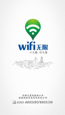 WiFi无限截图1