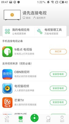 91看点万能遥控器截图2