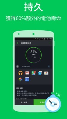 PowerBattery电池优化截图5