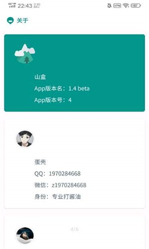 山盒beta截图3