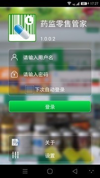 药监零售管家截图1