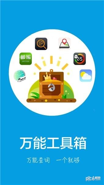 万有工具箱截图1