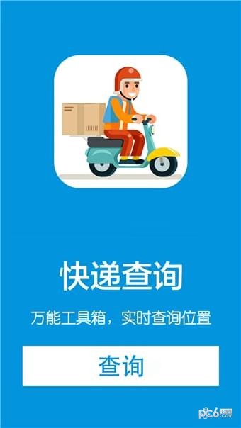 万有工具箱截图4