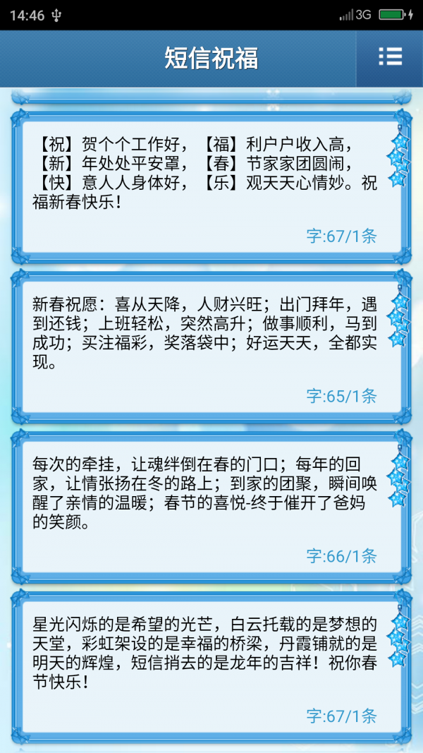 2016节日祝福短信截图5