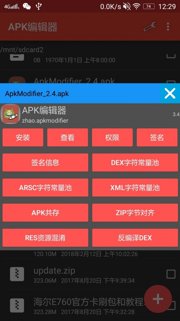 APK编辑器截图5